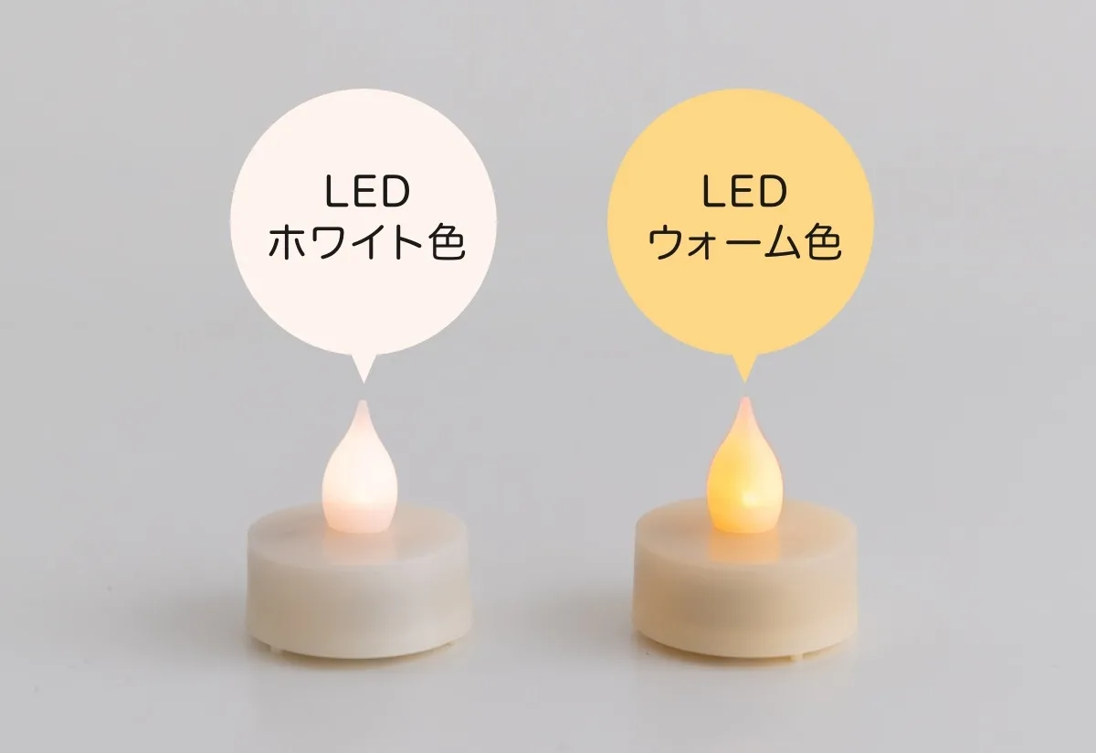 ピエニのLEDホワイト色とウォーム色の発光を横に並べて比較した図