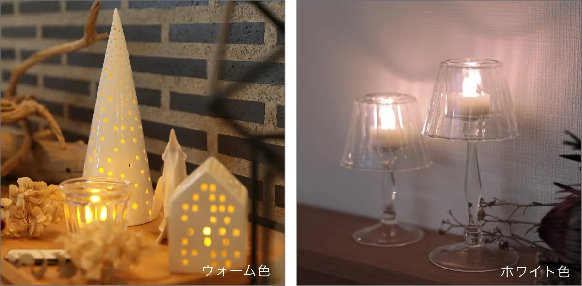 LEDキャンドルピエニのウォーム色とホワイト色の比較:左は陶器ランタンと温かみある光、右はガラスシェードと白い光