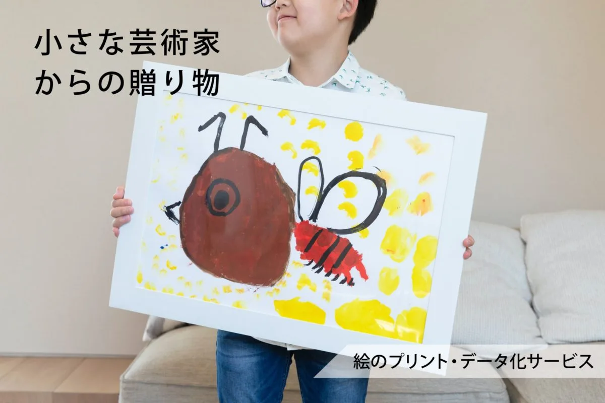 「小さな芸術家からの贈り物」絵のプリント・データ化サービスの案内バナー