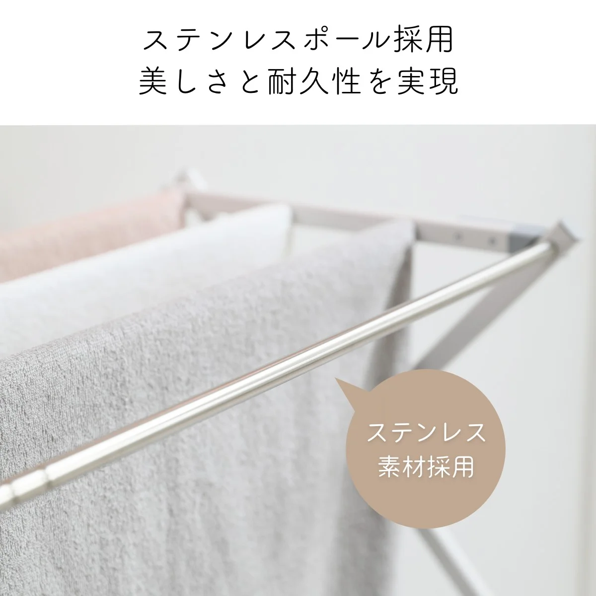 ステンレスポール採用。美しさと耐久性を実現