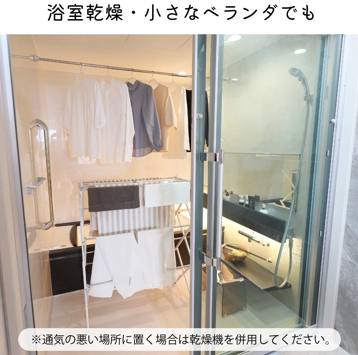 浴室乾燥・小さなベランダでも