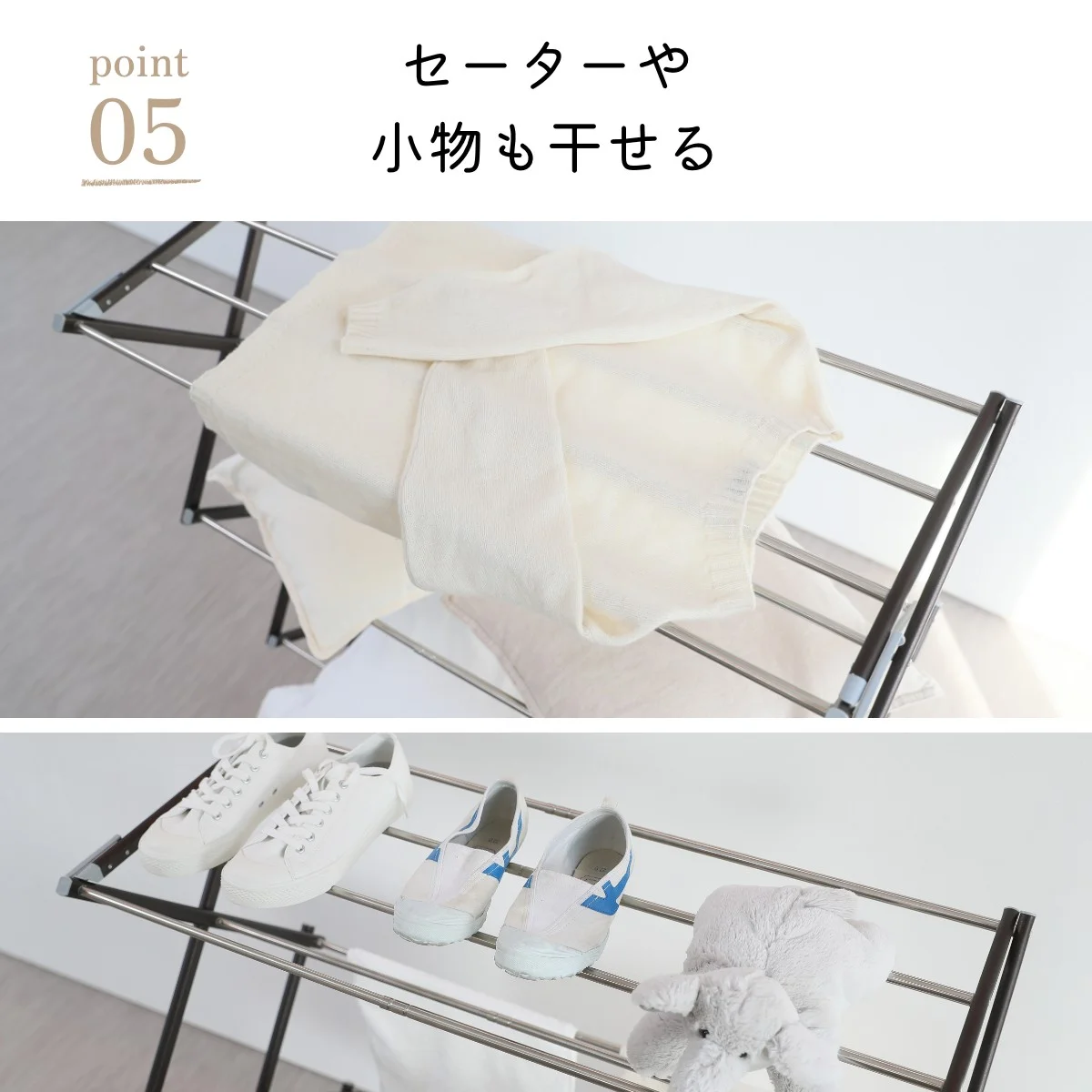 セーターや小物も干せる