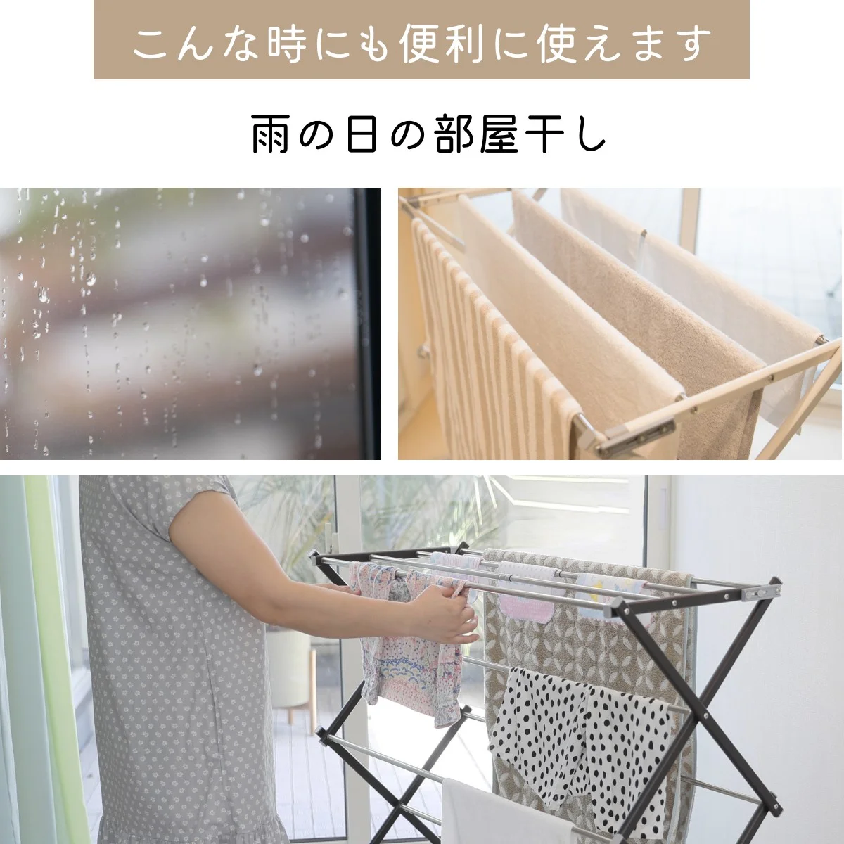 雨の日の部屋干しにも便利に使えます