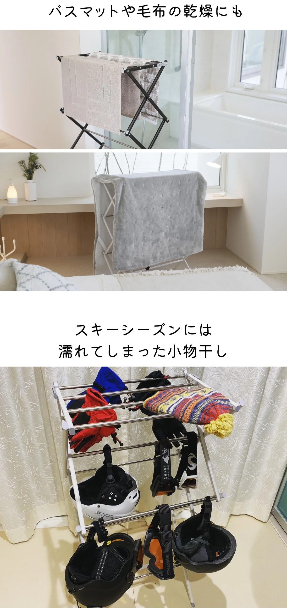 バスマットや毛布の乾燥にも◎