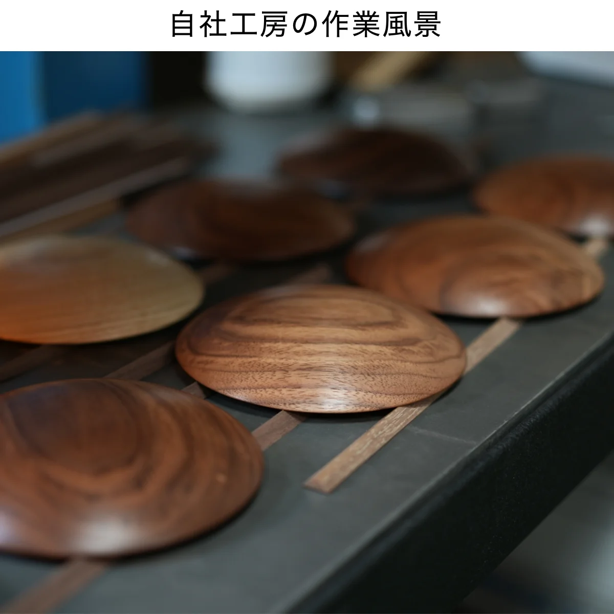 WYの自社工場・運営現場